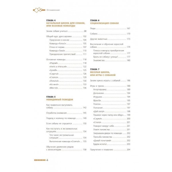 Дресирування та виховання собаки