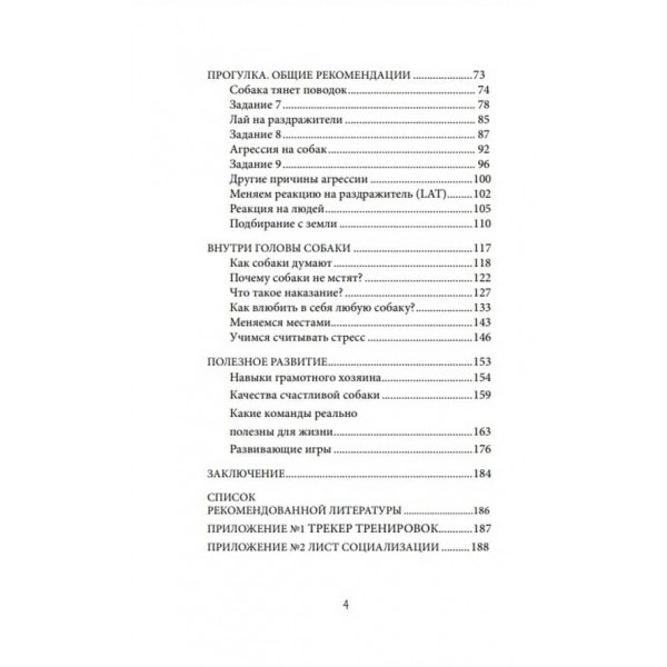 Про що мовчить собака. Як зрозуміти та виховати вихованця без жорстких методів