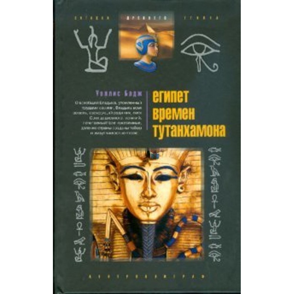 Єгипет часів Тутанхамона