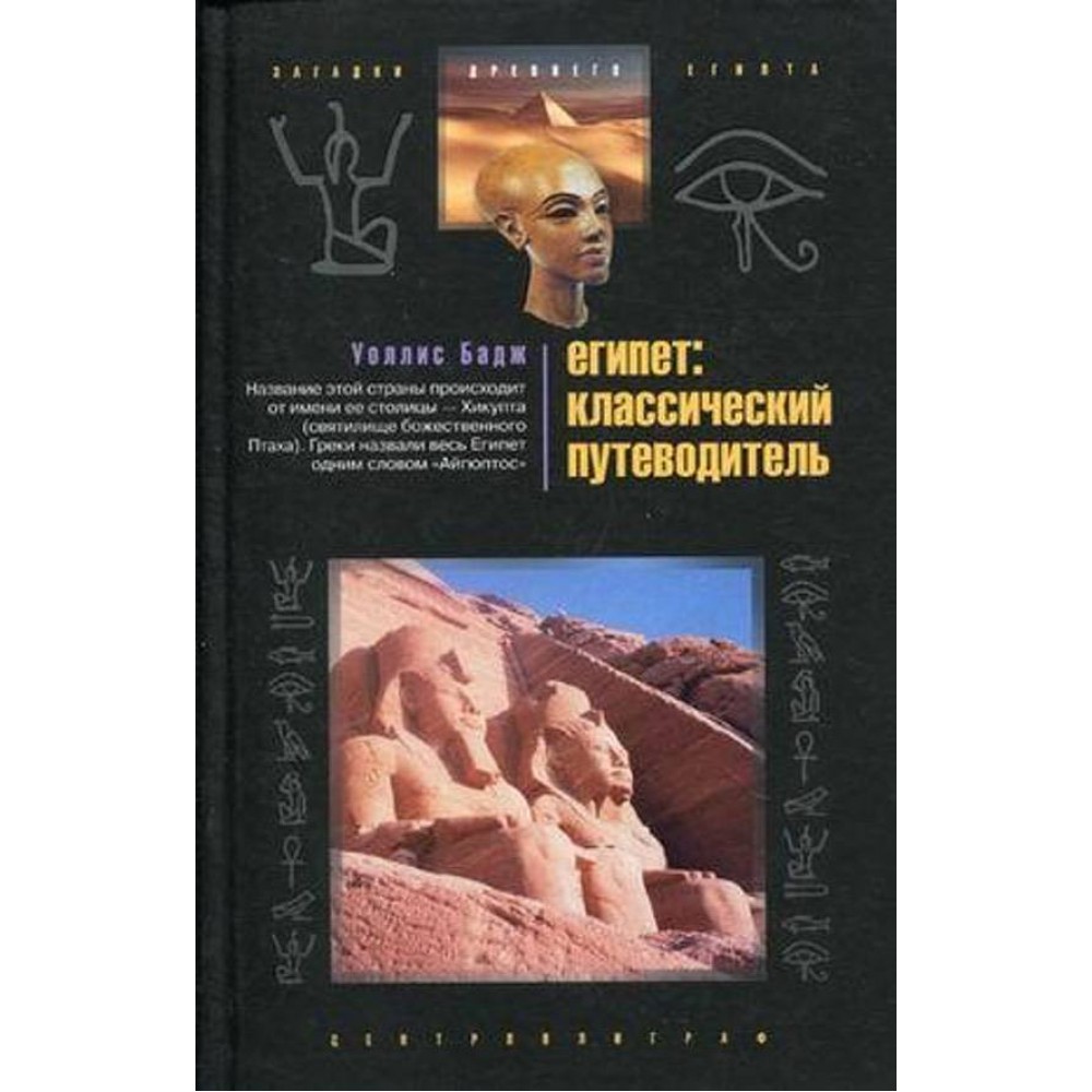 Єгипет. Класичний путівник