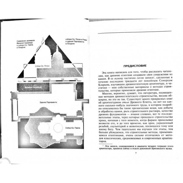 Будівництво та архітектура в Стародавньому Єгипті
