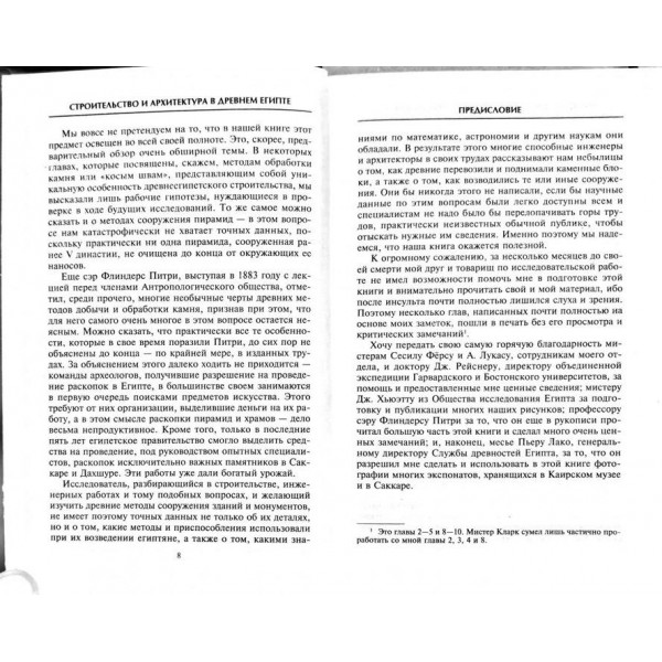 Будівництво та архітектура в Стародавньому Єгипті