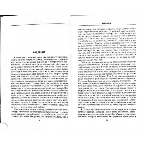 Будівництво та архітектура в Стародавньому Єгипті