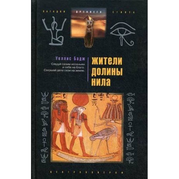 Жителі долини Нілу