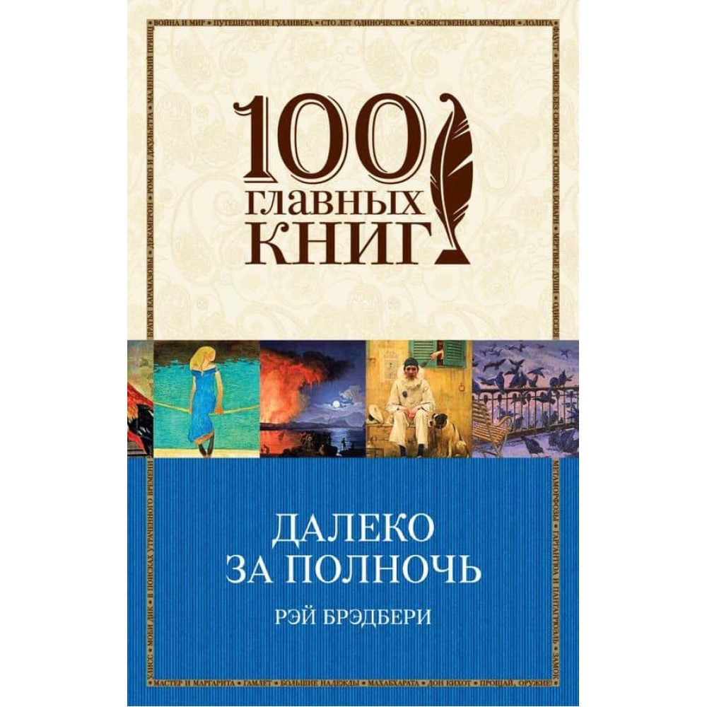 Далеко за північ