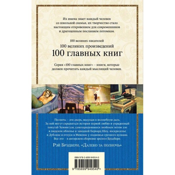 Далеко за північ