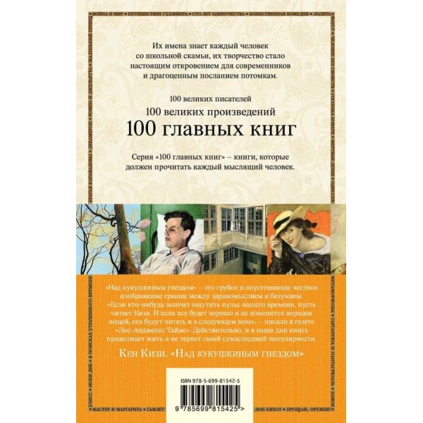 Над зозулиним гніздом