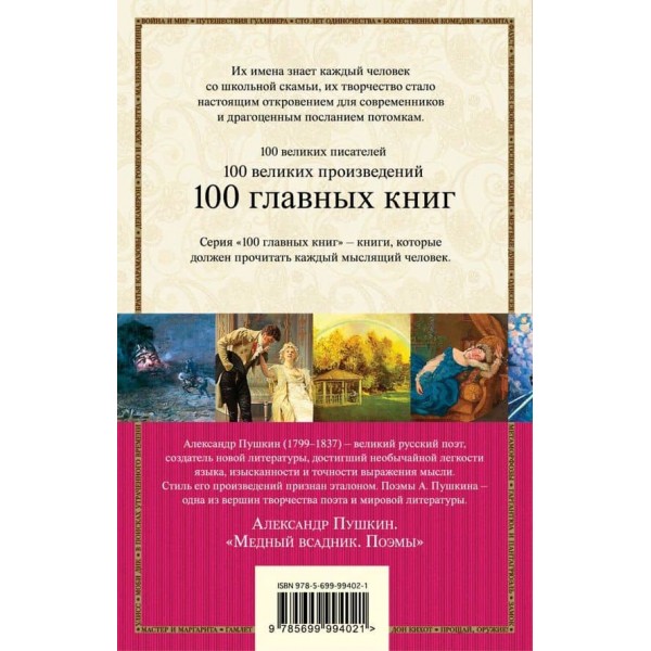 Мідний вершник. Поеми