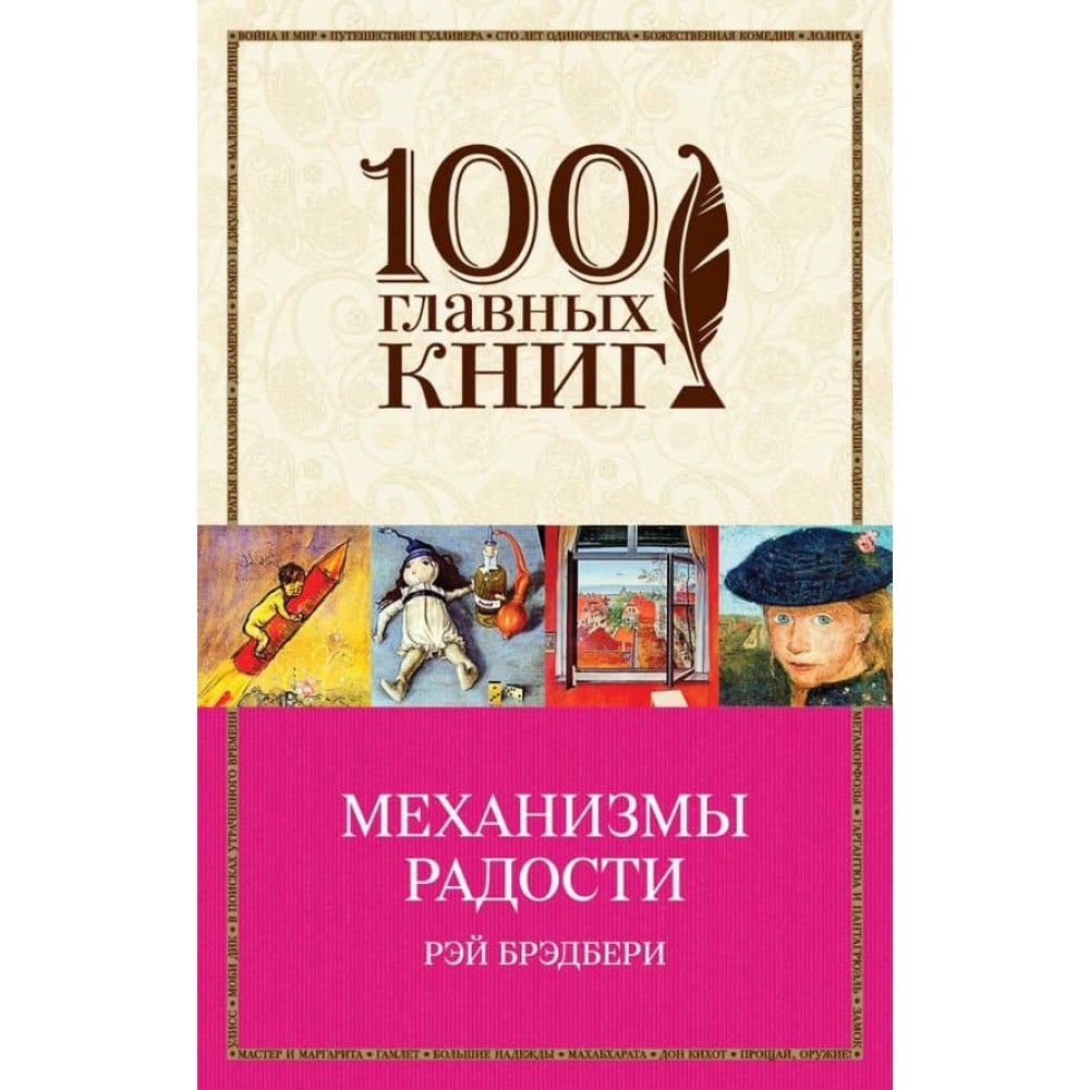 Механізми радості