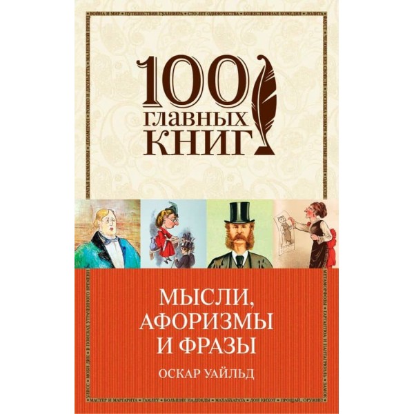 Творчість Оскара Вайльда. Комплект із 2 книг: Портрет Доріана Грея і Думки, афоризми та фрази