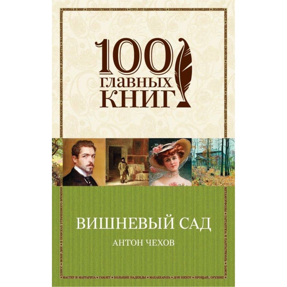 Вишневий сад
