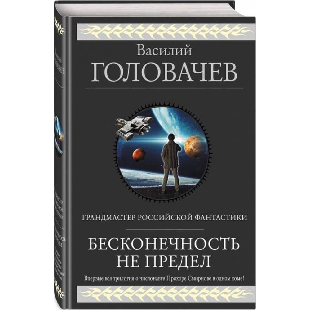Нескінченність не межа