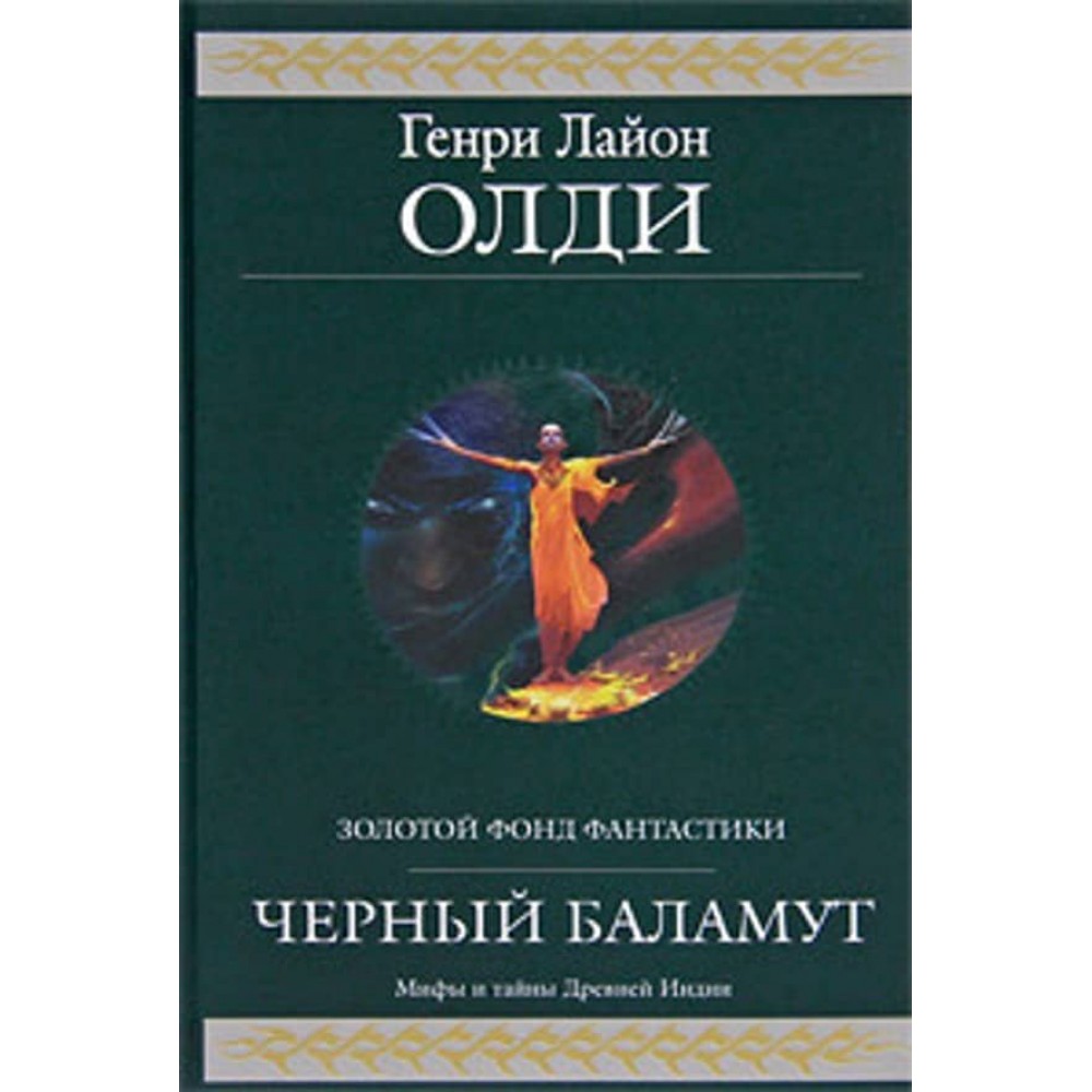 Чорний Баламут