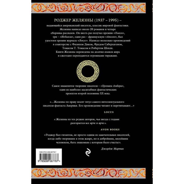 Хроніки Амбера