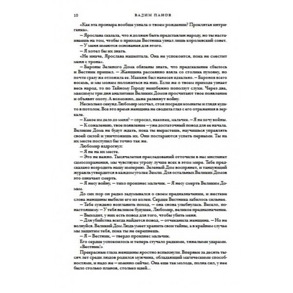 Таємне місто. Перші чотири романи циклу