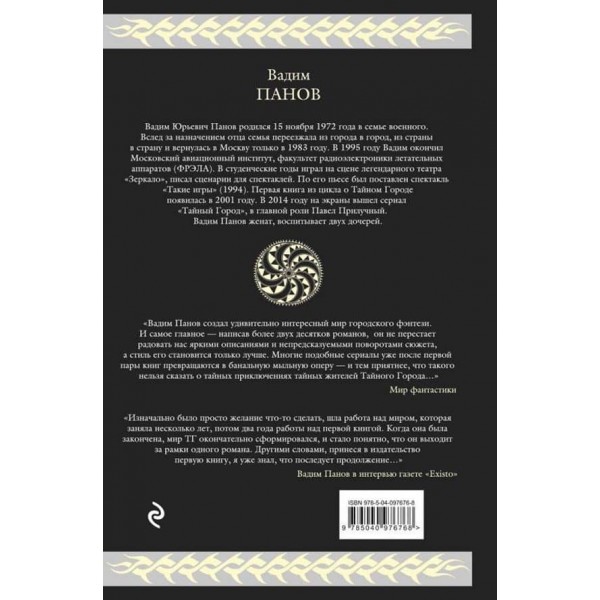 Таємне місто. Перші чотири романи циклу