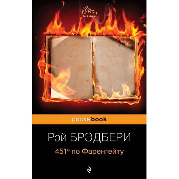 451° за Фаренгейтом