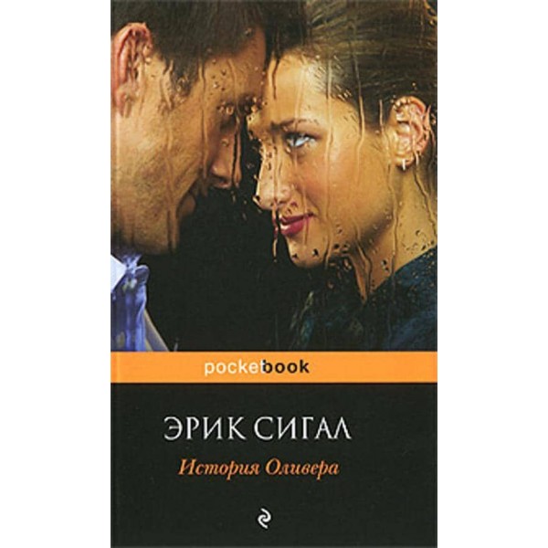 Історія Олівера