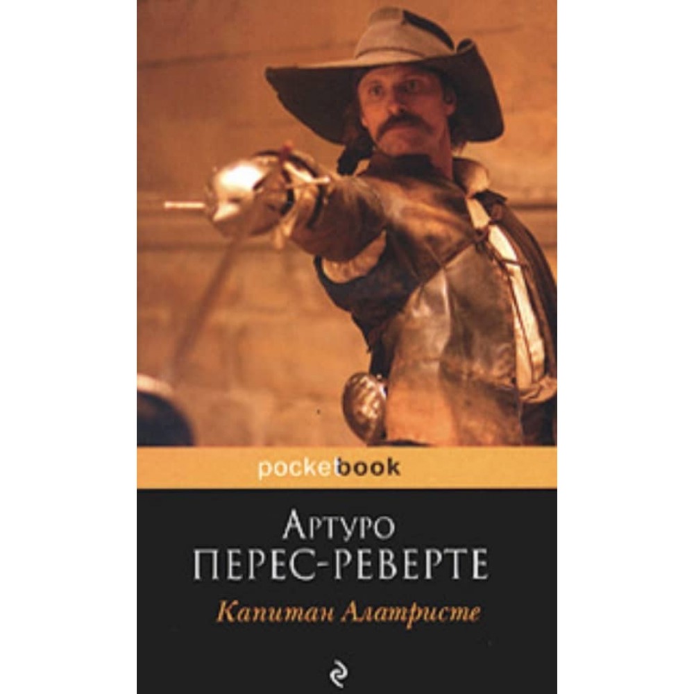 Капітан Алатрісте