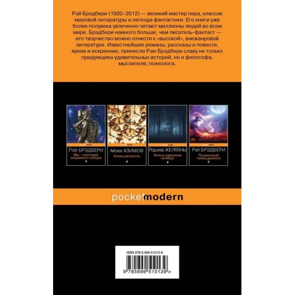 Марсианские хроники