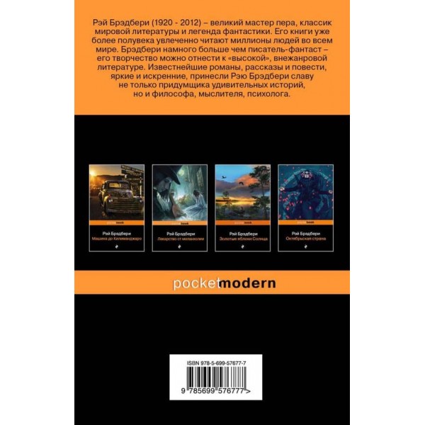 Все про механізми Рея Бредбері. Комплект із 2-х книжок: "Механізми радості" і "Механічний хеппі-ленд"