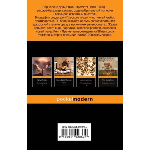 Мор, учень Смерті