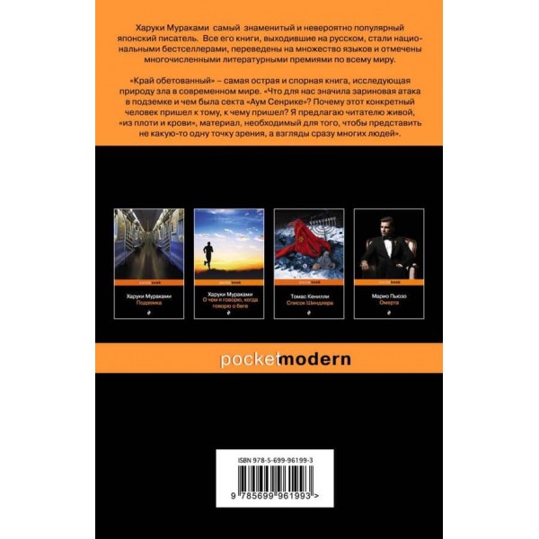 Підземка. Край обітований (продовження). Комплект із 2-х книг