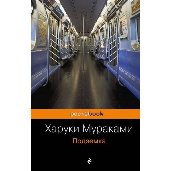 Підземка. Край обітований (продовження). Комплект із 2-х книг