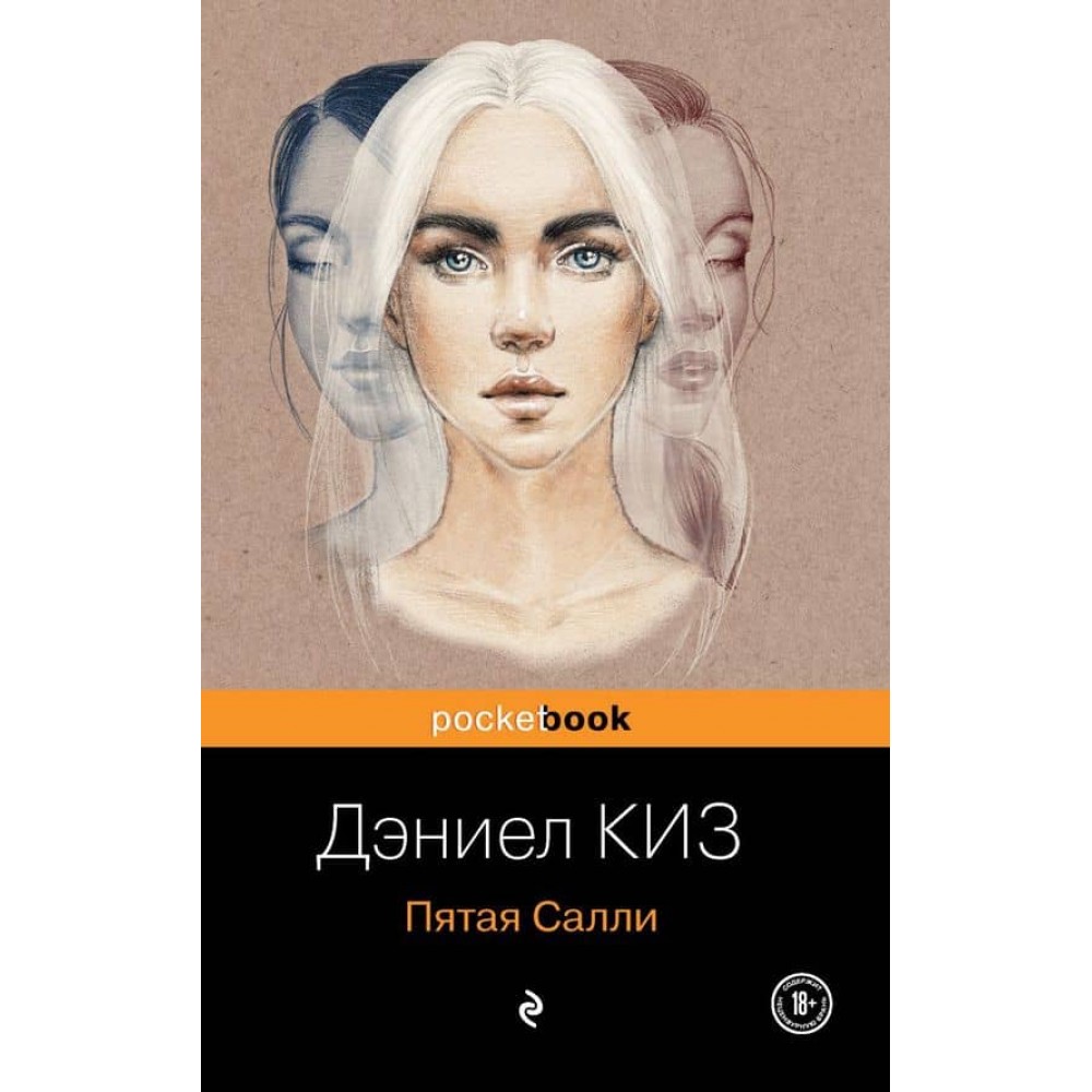 П'ята Саллі