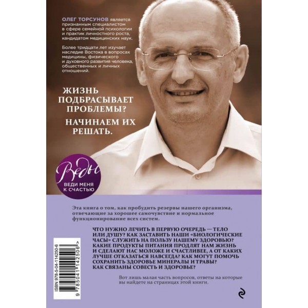 Джерело здоров'я. Корисні практики для душі й тіла