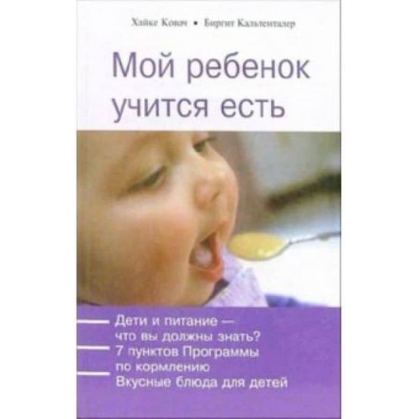 Моя дитина вчиться їсти