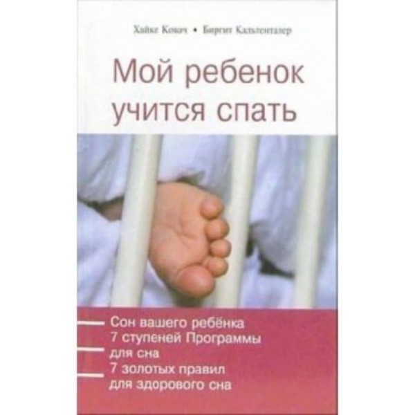 Моя дитина вчиться спати