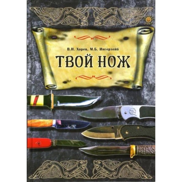 Твій ніж