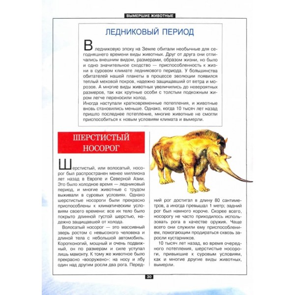 Тварини. Велика енциклопедія