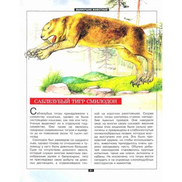 Тварини. Велика енциклопедія