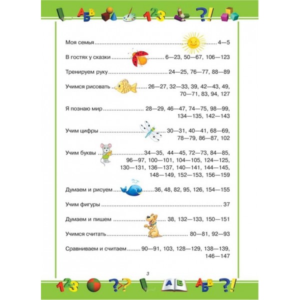 Велика книга малюка