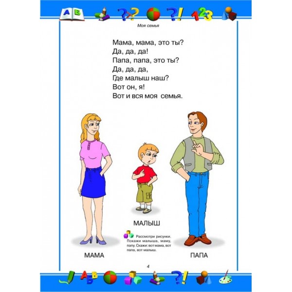 Велика книга малюка