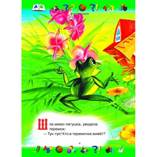 Велика книга малюка