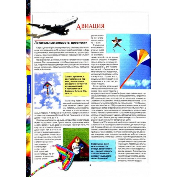 Дитяча енциклопедія техніки