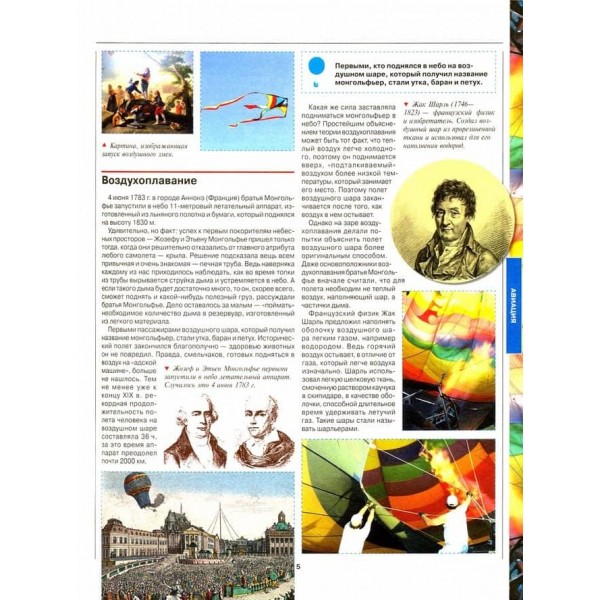 Дитяча енциклопедія техніки