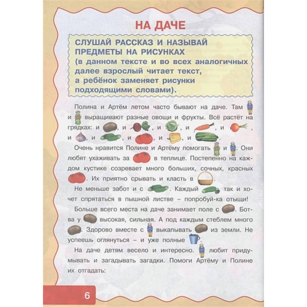 Розповіді з картинками. Посібник для розвитку зв'язного мовлення у дітей 5-7 років