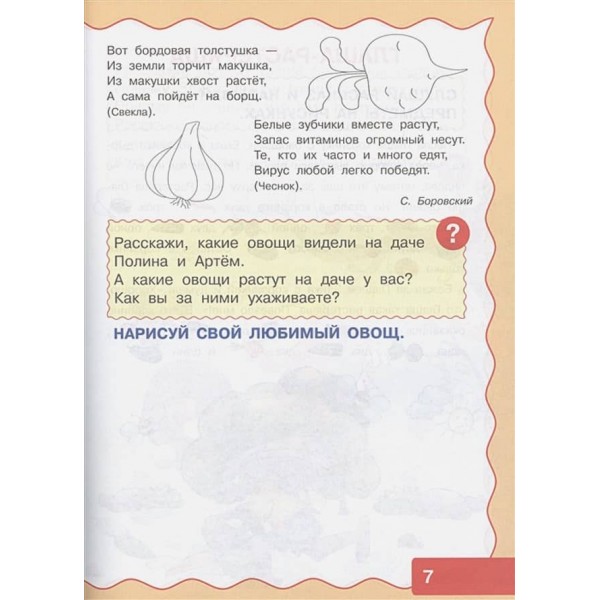 Розповіді з картинками. Посібник для розвитку зв'язного мовлення у дітей 5-7 років