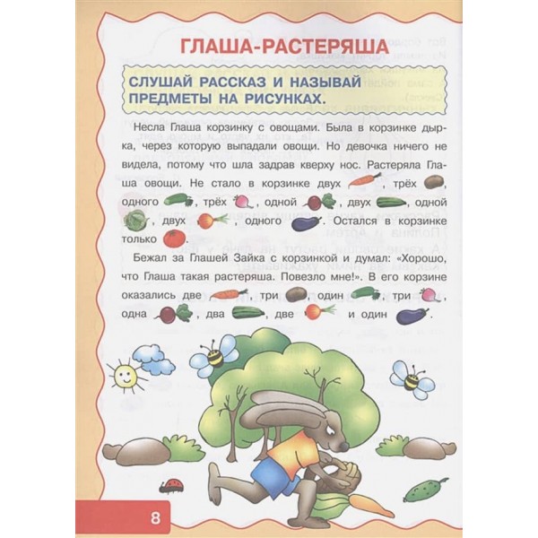 Розповіді з картинками. Посібник для розвитку зв'язного мовлення у дітей 5-7 років