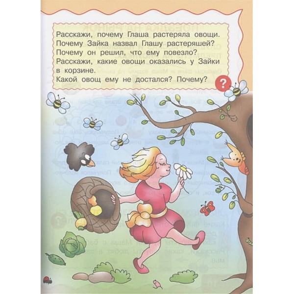 Розповіді з картинками. Посібник для розвитку зв'язного мовлення у дітей 5-7 років