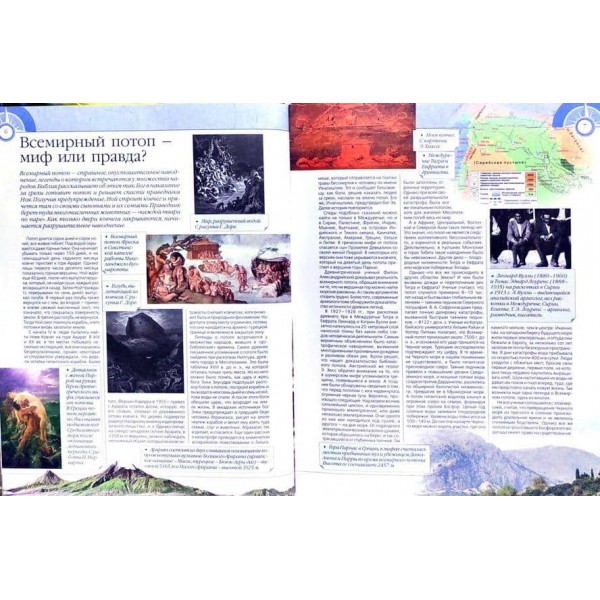 100 найбільших загадок історії