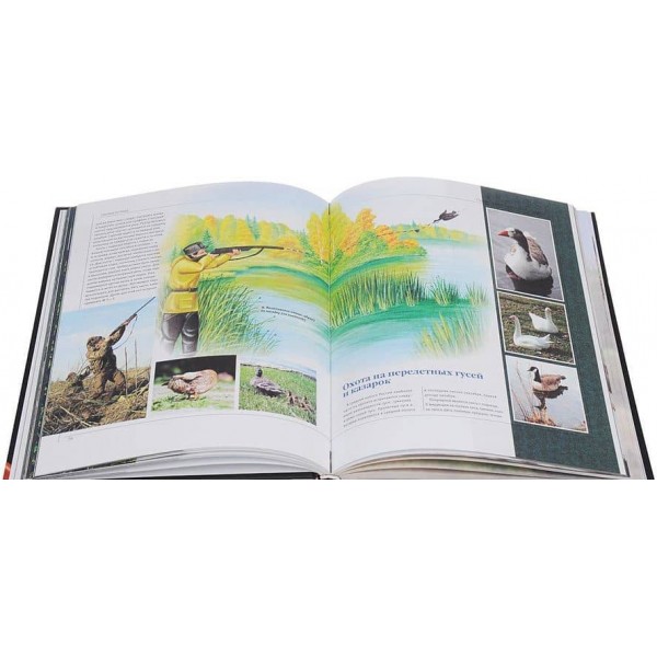 Полювання. Велика енциклопедія