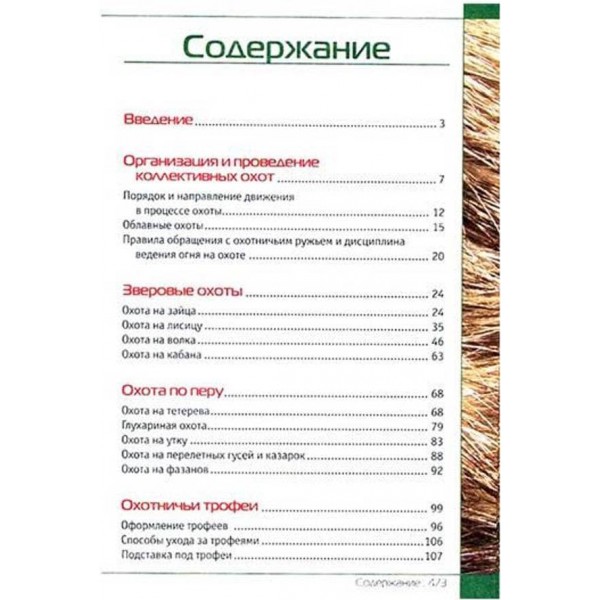 Повна енциклопедія полювання