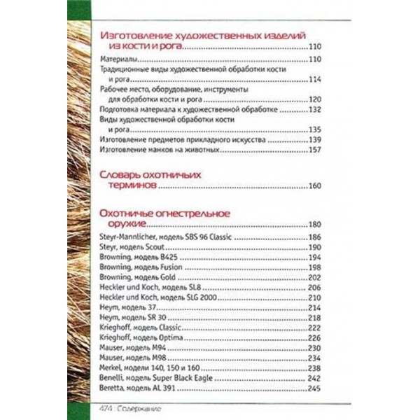 Повна енциклопедія полювання