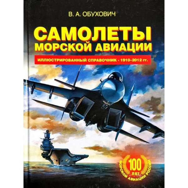 Літаки морської авіації