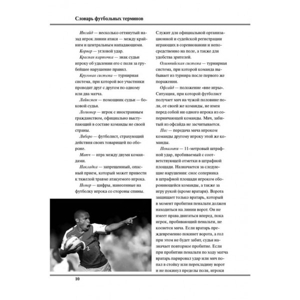 Як навчитися грати у футбол